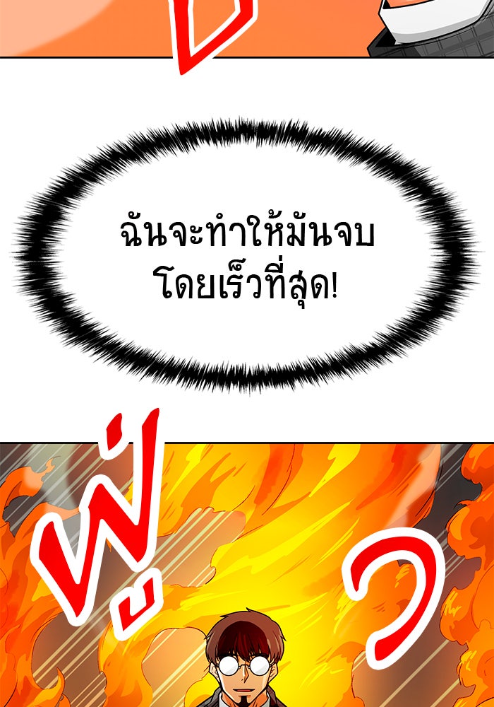 นักล่าโหมดออโต้ - หน้า 75