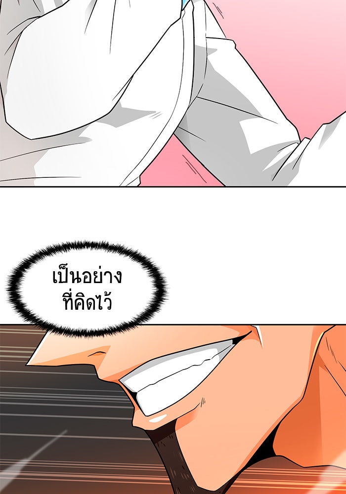 นักล่าโหมดออโต้ - หน้า 83