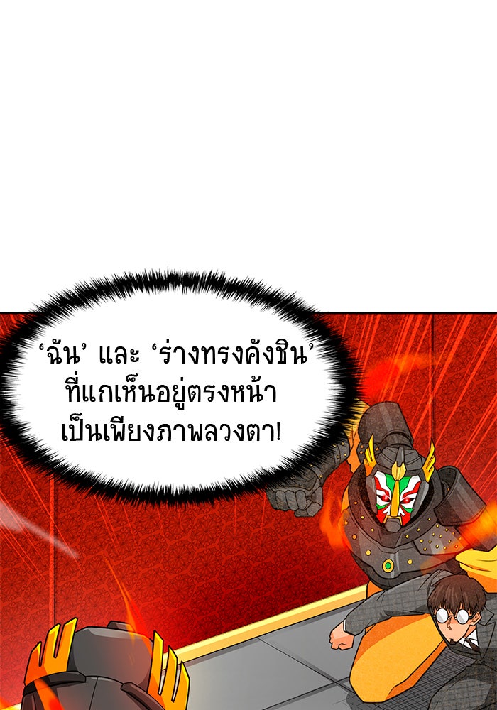 นักล่าโหมดออโต้ - หน้า 87