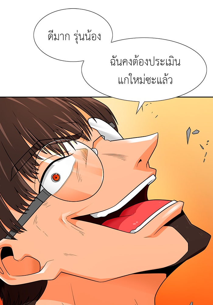 นักล่าโหมดออโต้ - หน้า 44