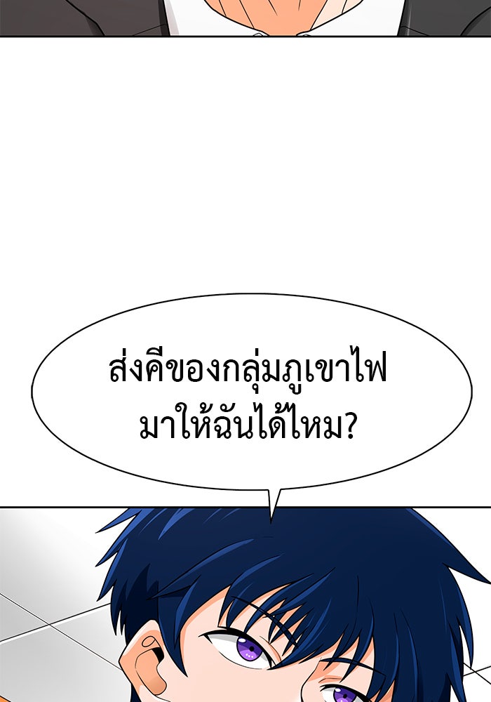 นักล่าโหมดออโต้ - หน้า 45