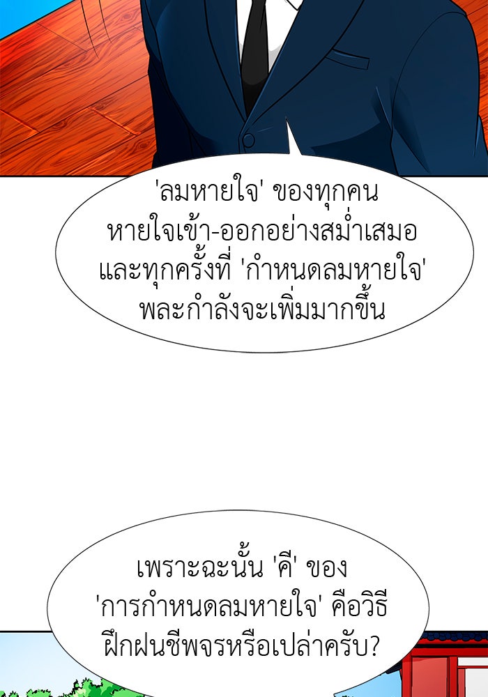 นักล่าโหมดออโต้ - หน้า 69