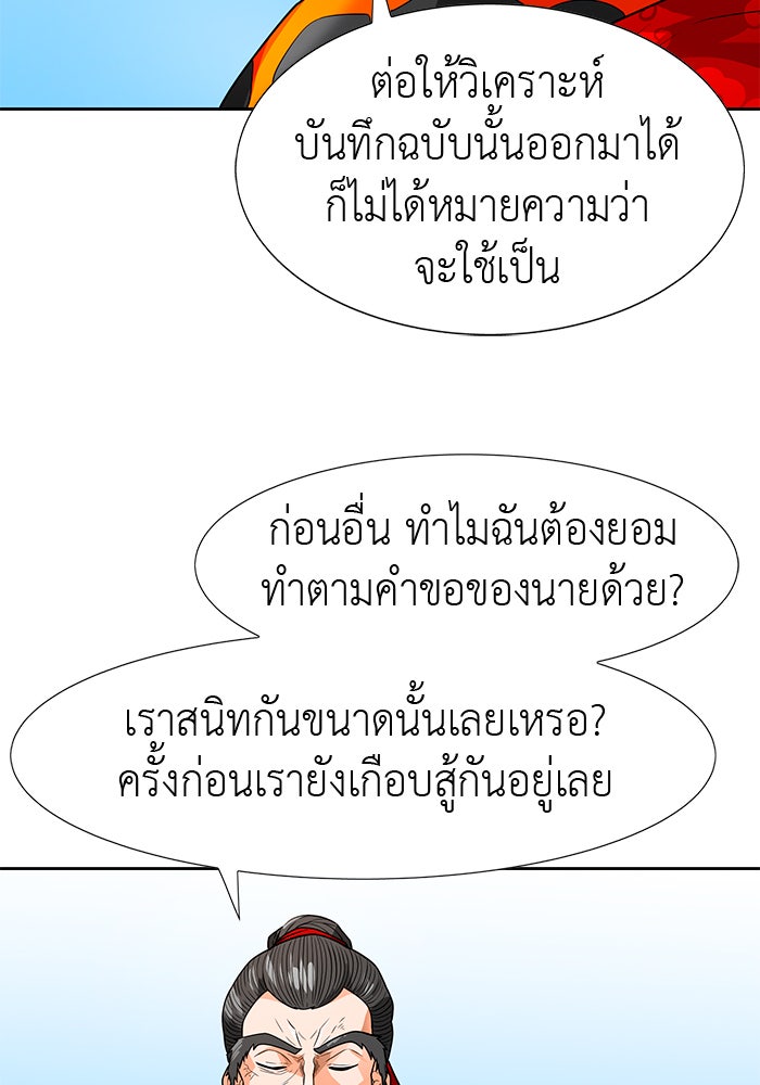นักล่าโหมดออโต้ - หน้า 79