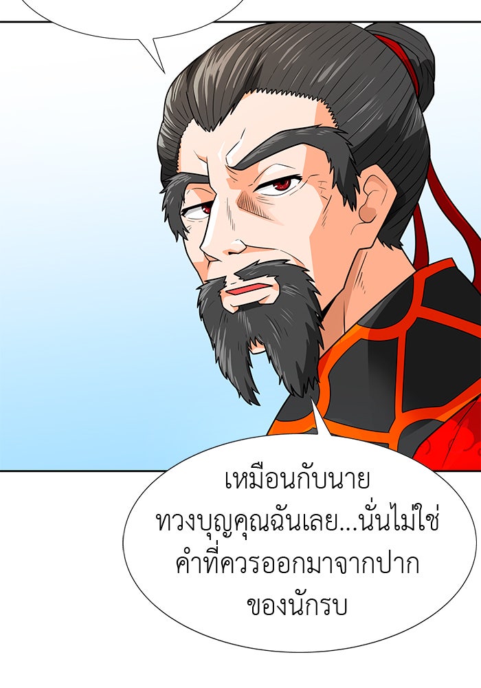 นักล่าโหมดออโต้ - หน้า 87