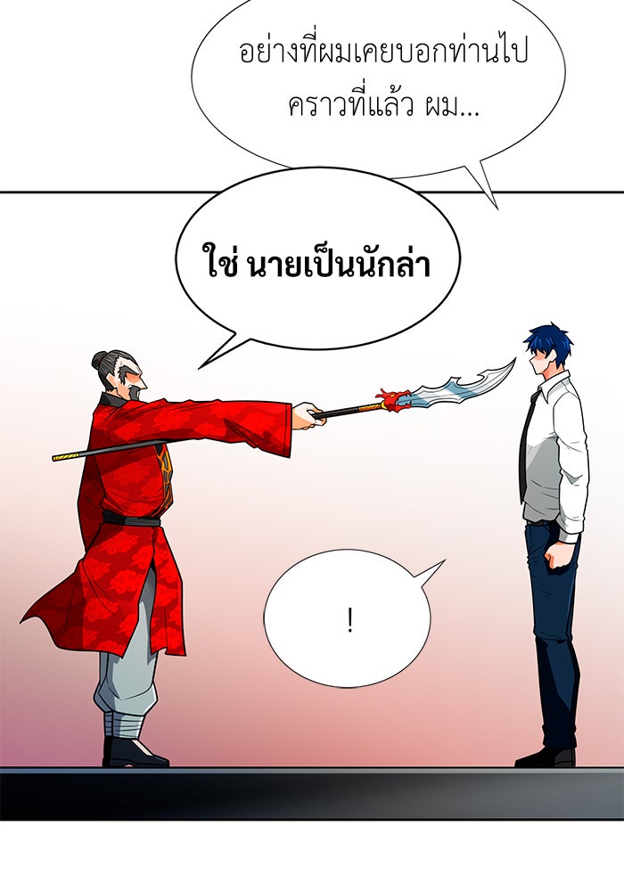 นักล่าโหมดออโต้ - หน้า 69