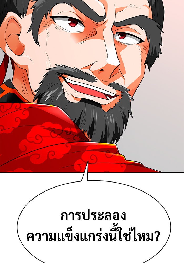 นักล่าโหมดออโต้ - หน้า 75