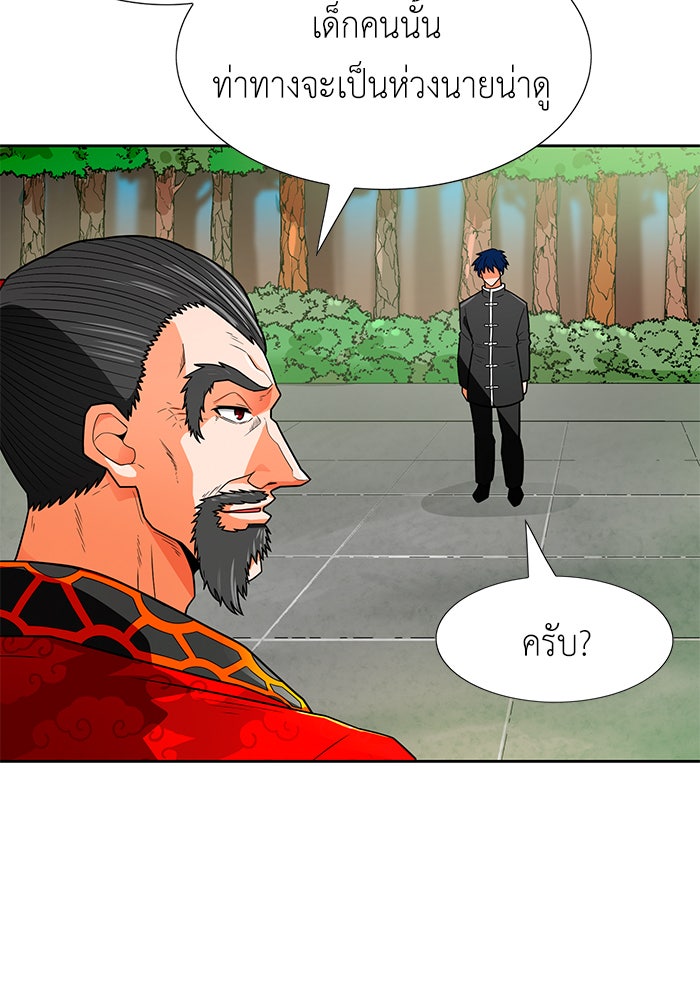 นักล่าโหมดออโต้ - หน้า 92