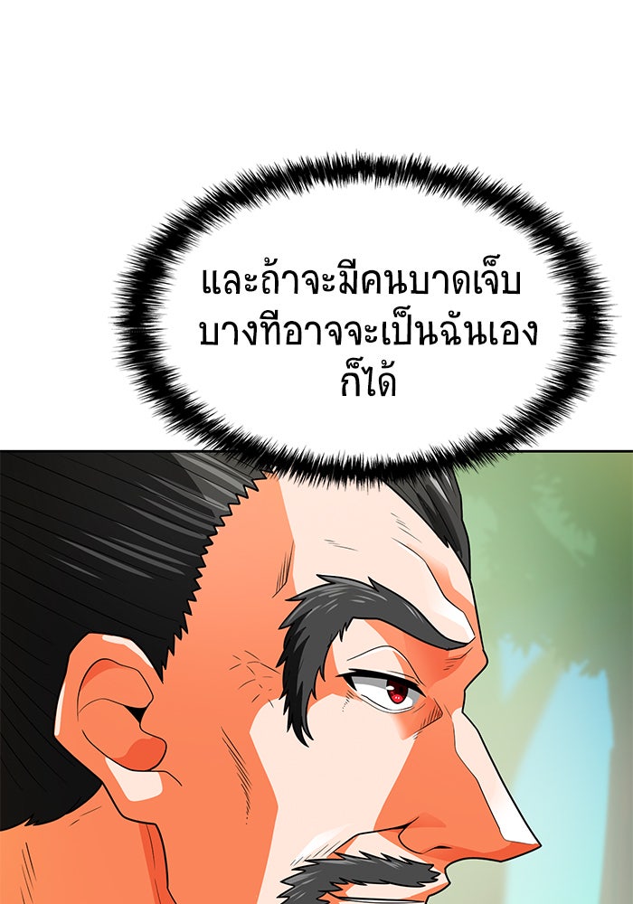 นักล่าโหมดออโต้ - หน้า 98
