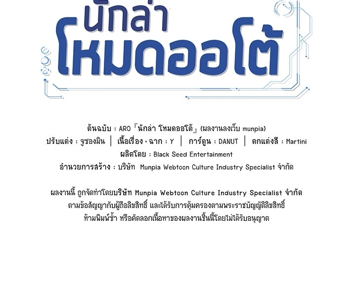 นักล่าโหมดออโต้ - หน้า 152