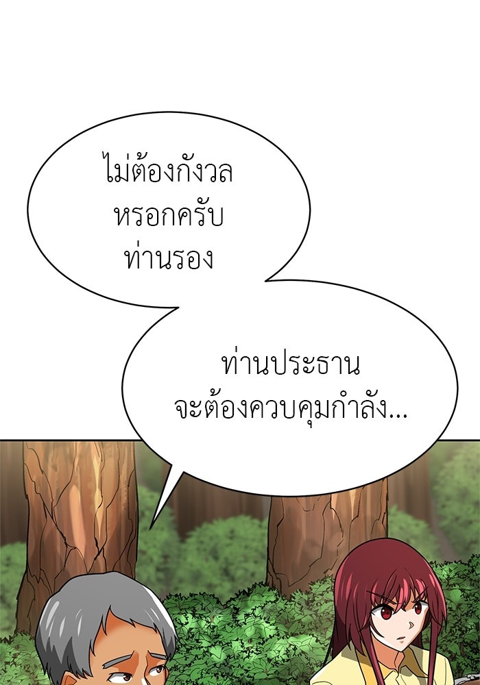 นักล่าโหมดออโต้ - หน้า 54