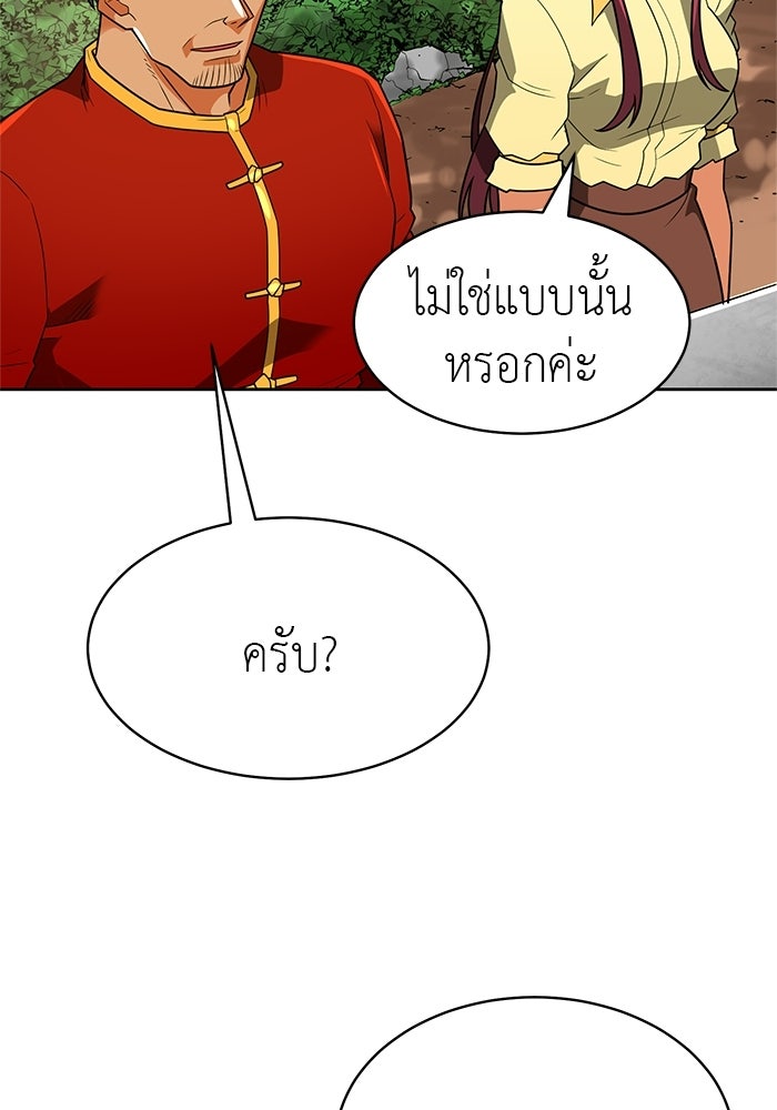 นักล่าโหมดออโต้ - หน้า 55