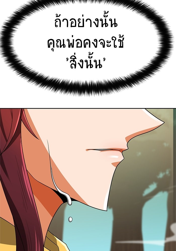 นักล่าโหมดออโต้ - หน้า 61