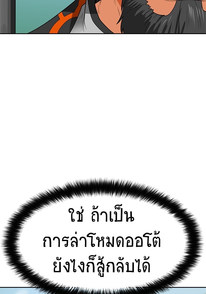 นักล่าโหมดออโต้ - หน้า 81
