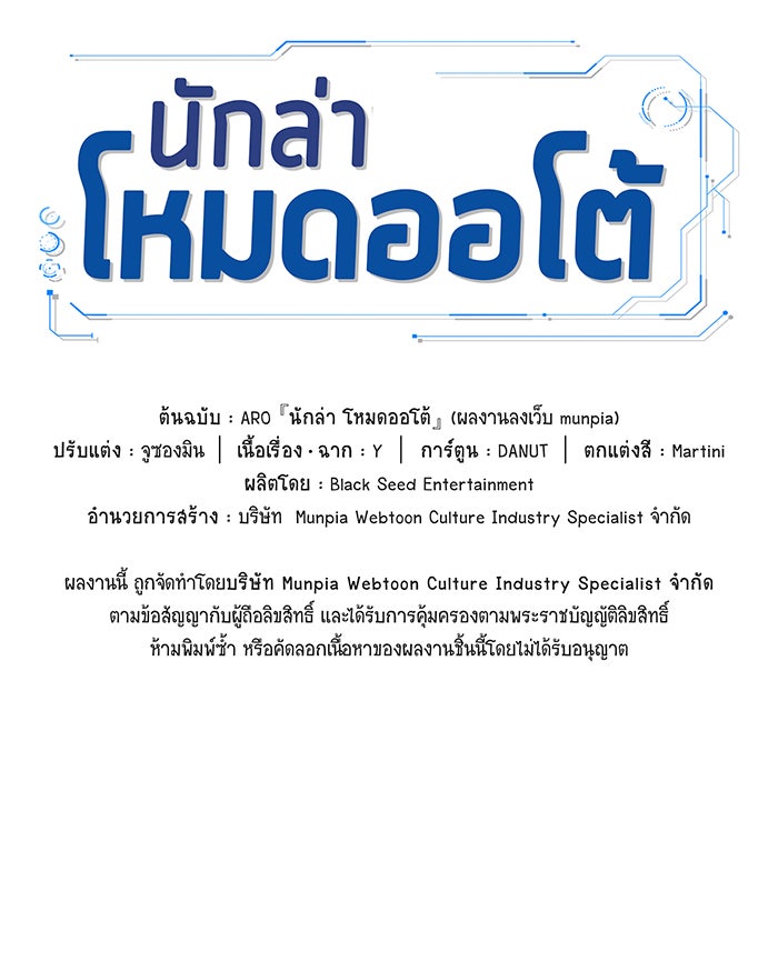 นักล่าโหมดออโต้ - หน้า 151