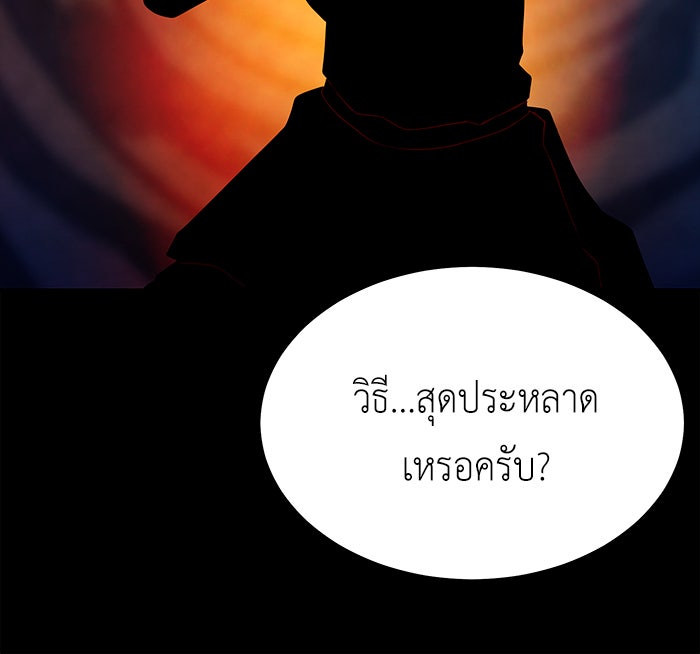 นักล่าโหมดออโต้ - หน้า 116