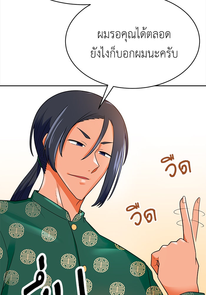 นักล่าโหมดออโต้ - หน้า 37