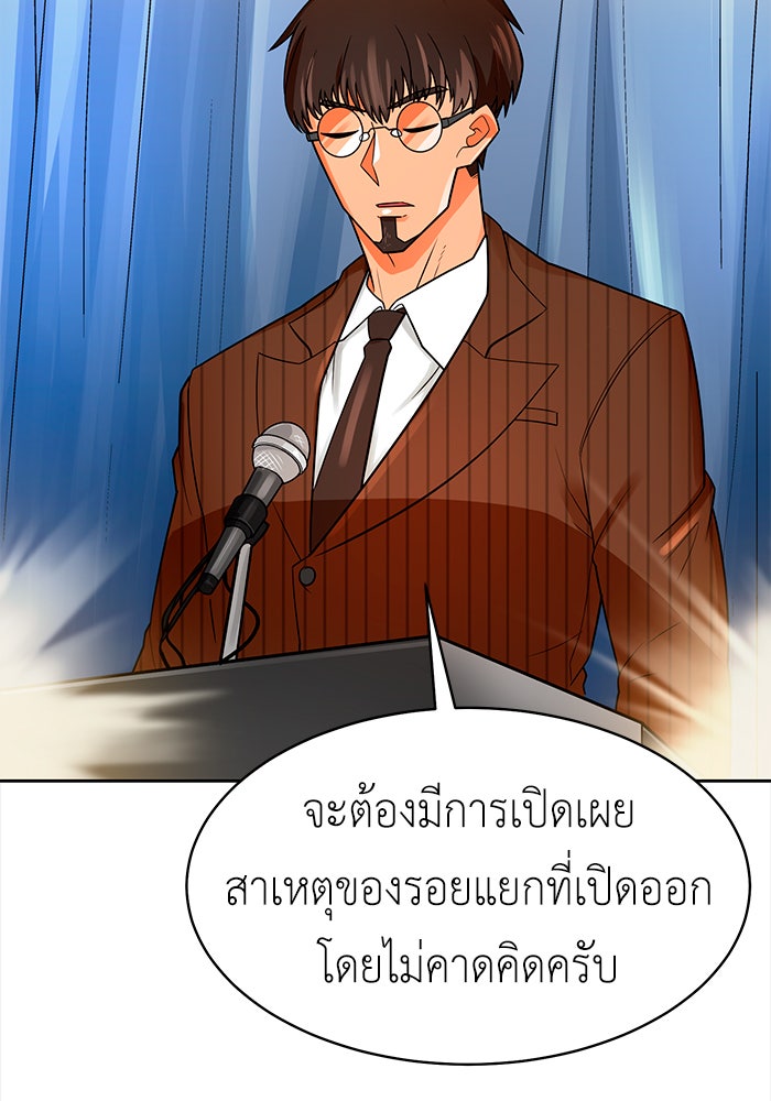 นักล่าโหมดออโต้ - หน้า 58