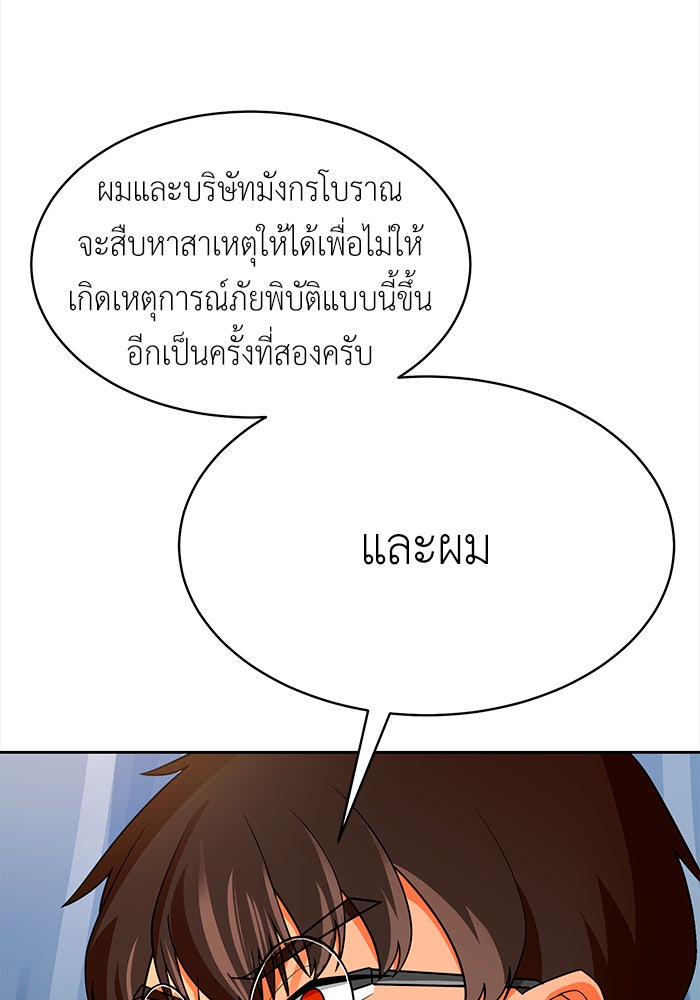 นักล่าโหมดออโต้ - หน้า 59