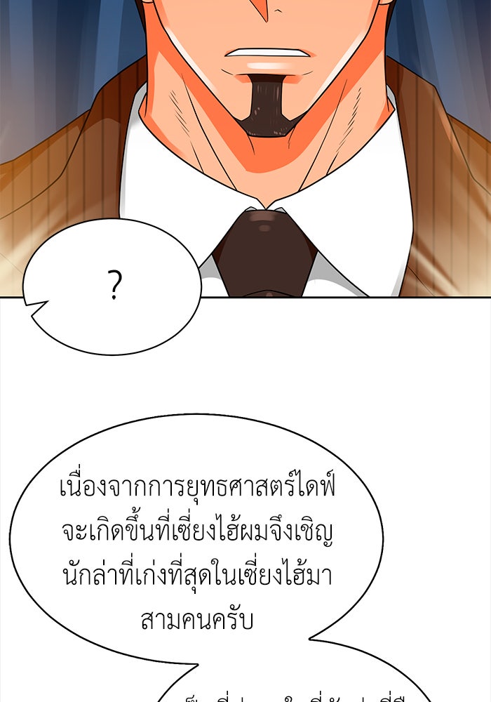 นักล่าโหมดออโต้ - หน้า 68