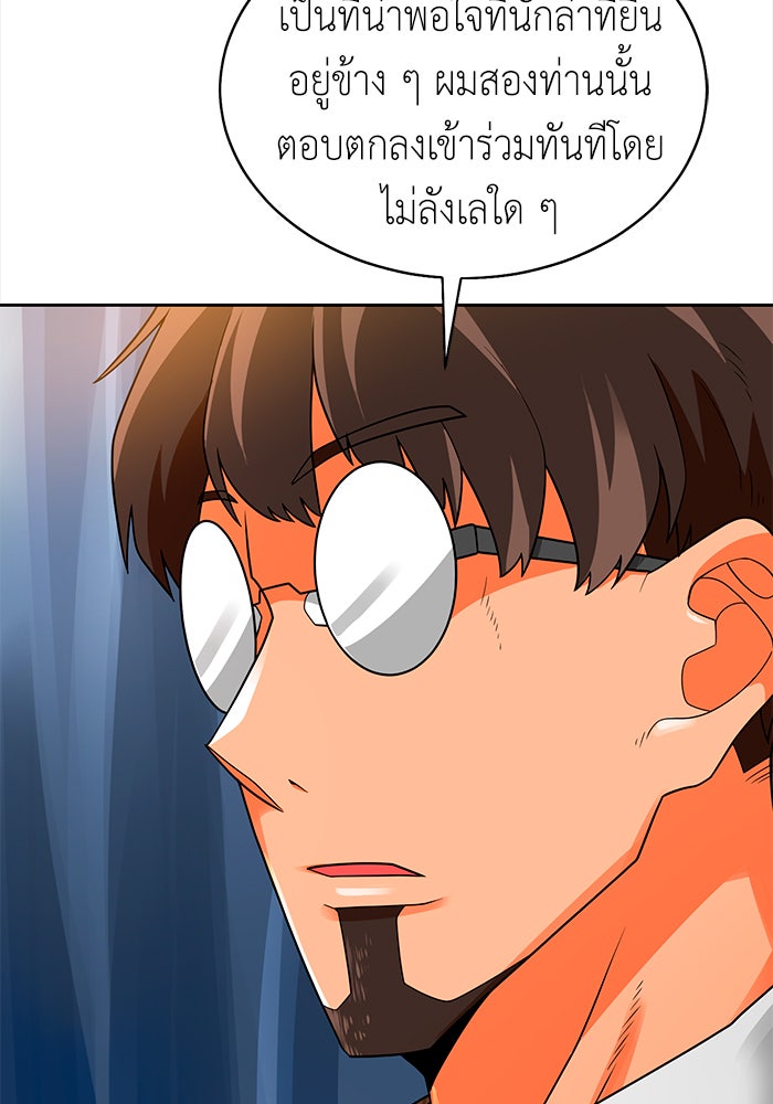 นักล่าโหมดออโต้ - หน้า 69