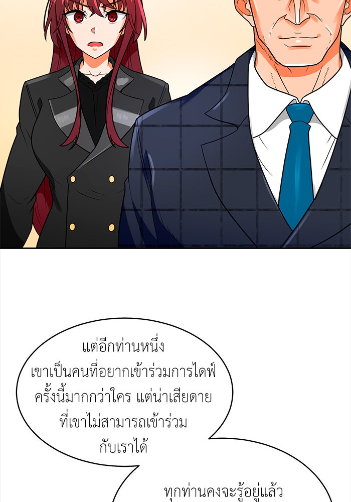 นักล่าโหมดออโต้ - หน้า 71