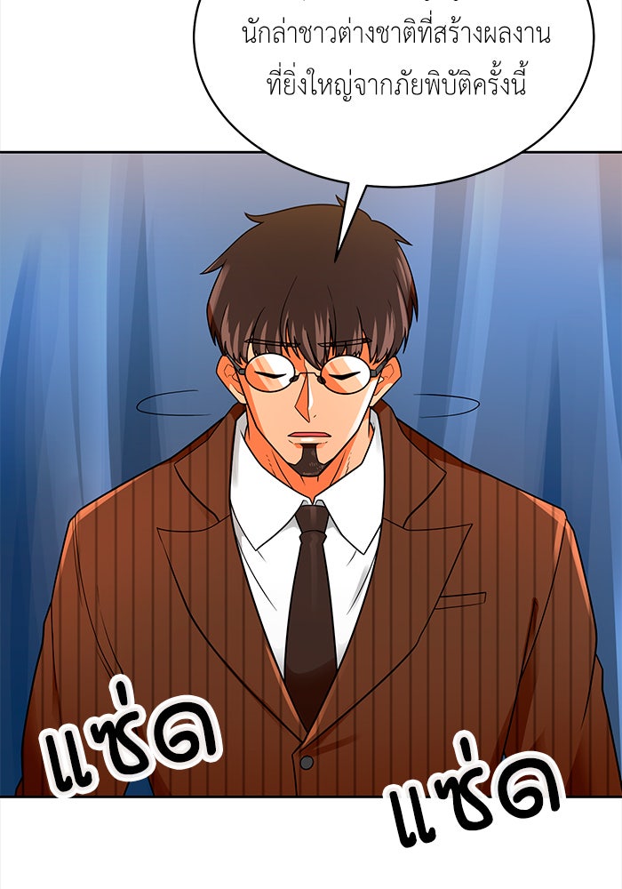 นักล่าโหมดออโต้ - หน้า 72