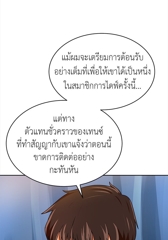 นักล่าโหมดออโต้ - หน้า 73