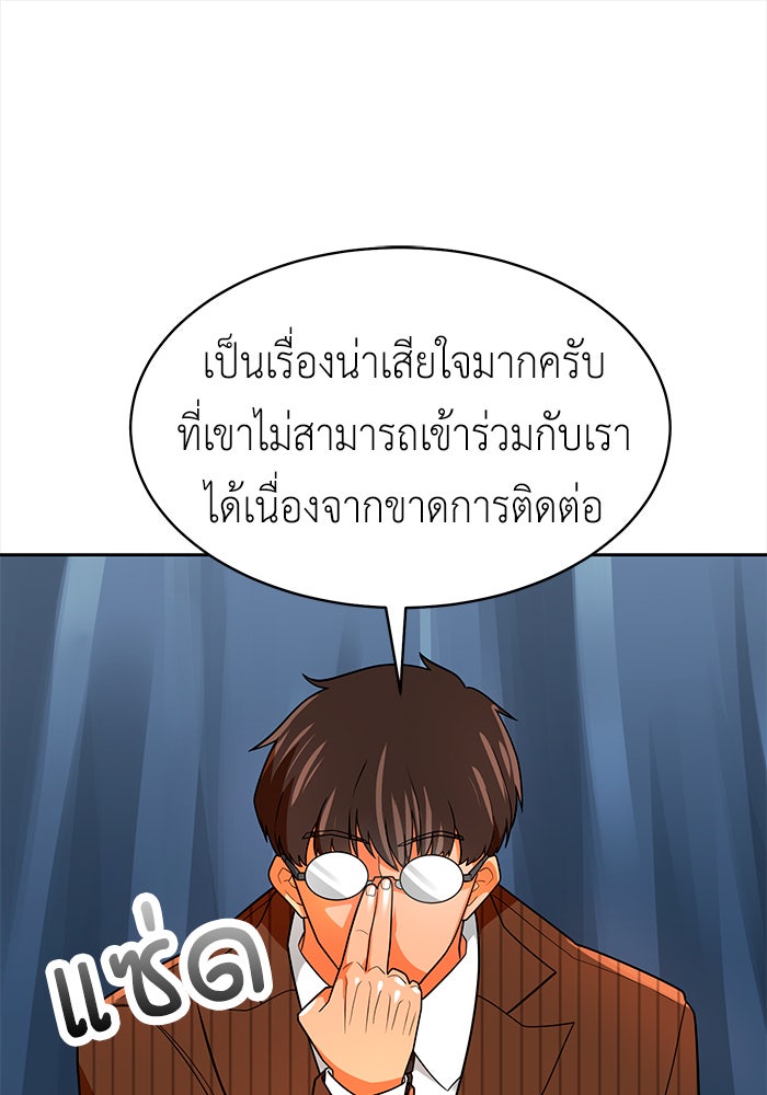 นักล่าโหมดออโต้ - หน้า 75