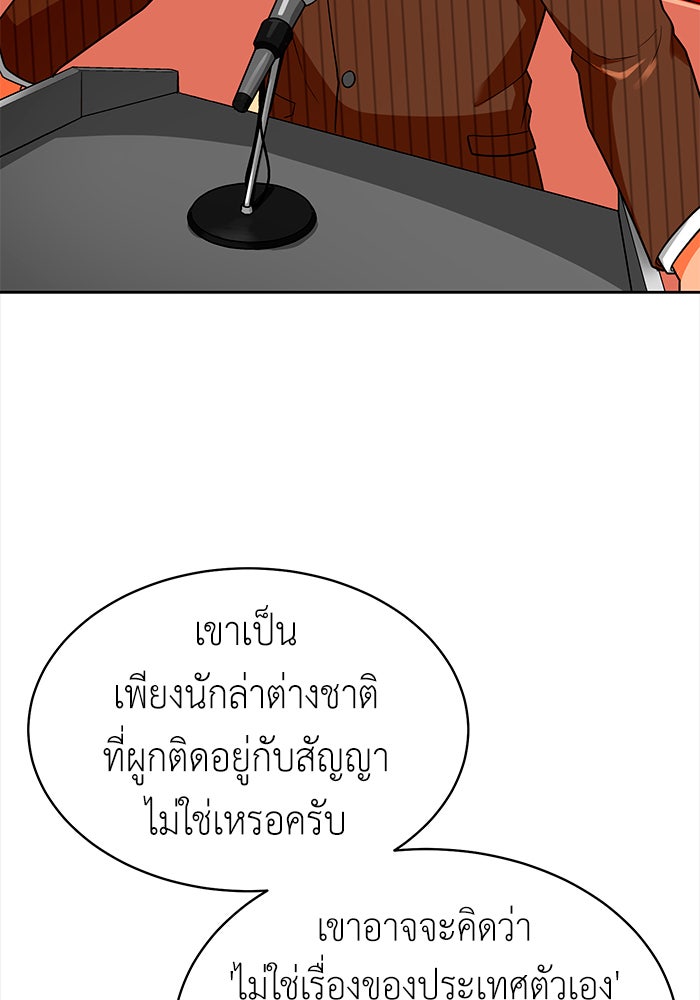 นักล่าโหมดออโต้ - หน้า 79