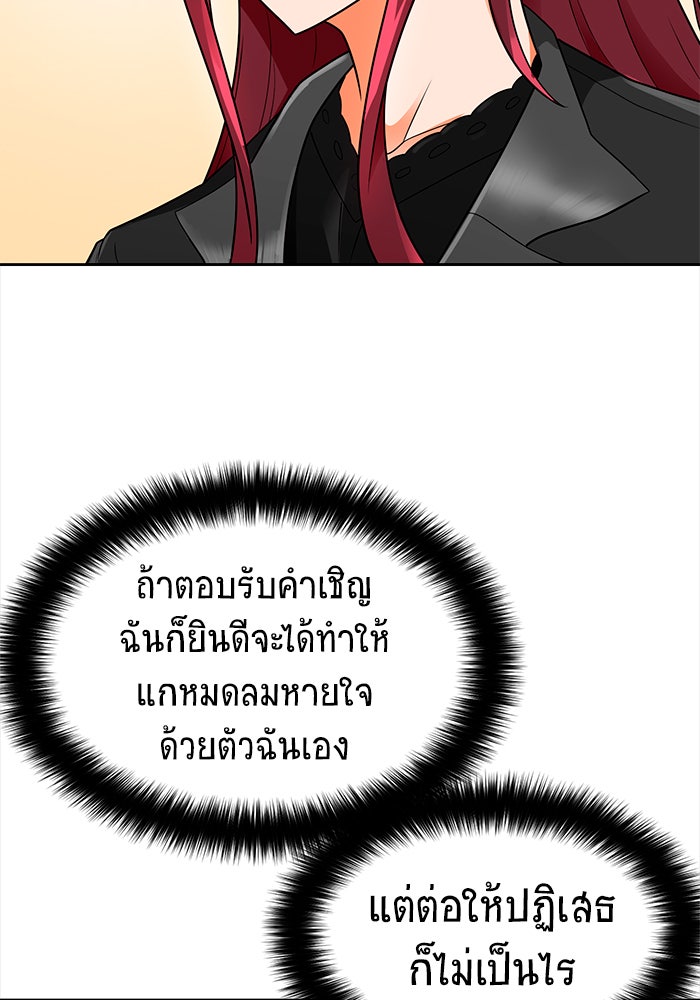 นักล่าโหมดออโต้ - หน้า 85
