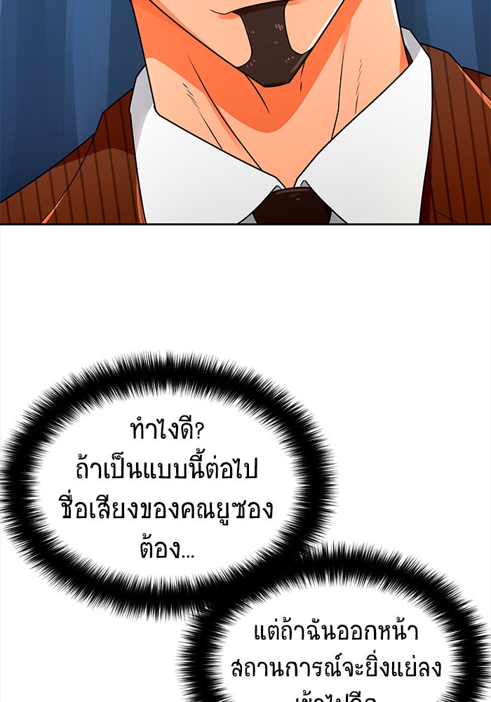 นักล่าโหมดออโต้ - หน้า 95