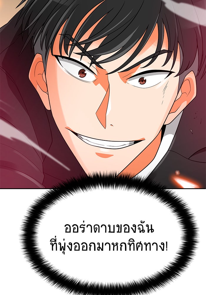 นักล่าโหมดออโต้ - หน้า 112