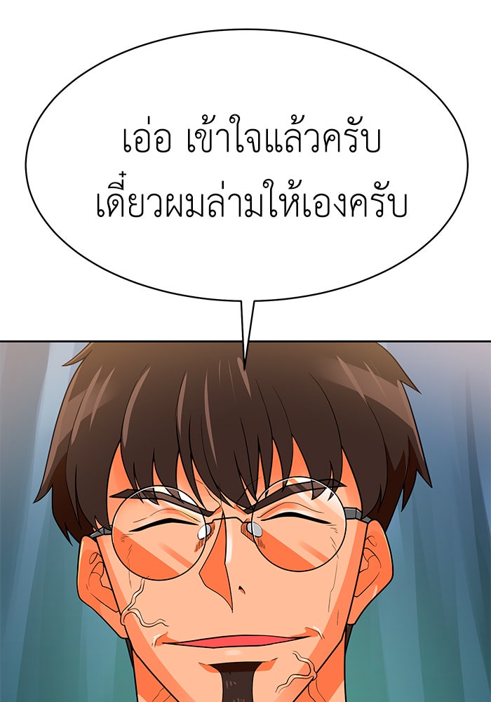 นักล่าโหมดออโต้ - หน้า 21