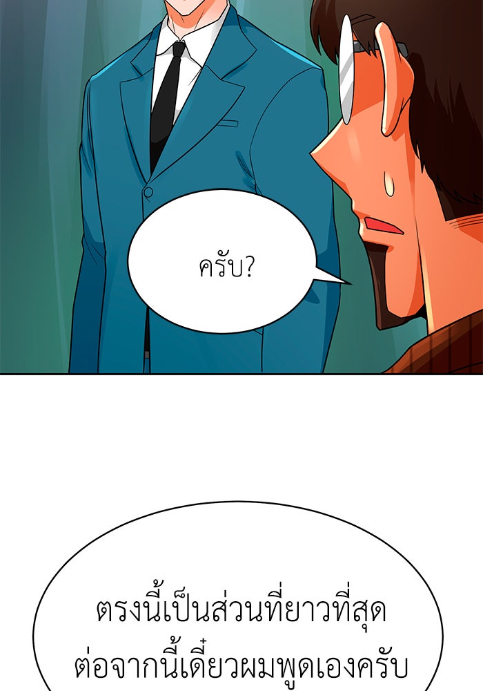 นักล่าโหมดออโต้ - หน้า 39
