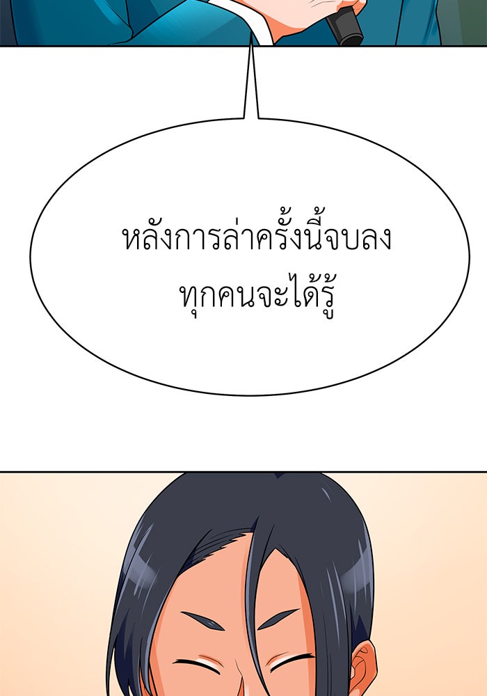 นักล่าโหมดออโต้ - หน้า 55