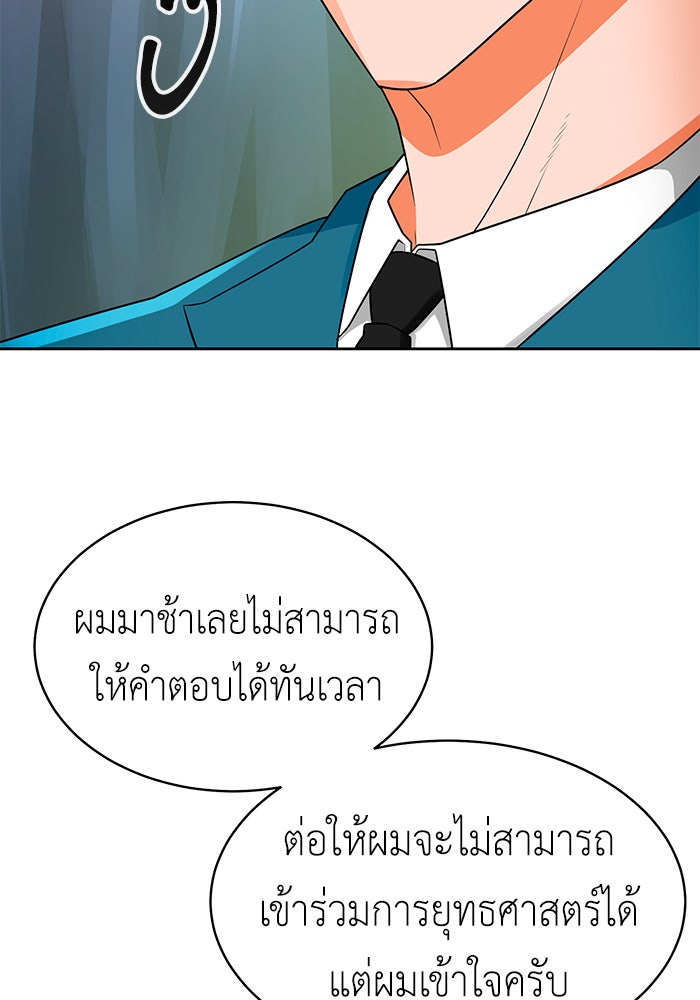นักล่าโหมดออโต้ - หน้า 67