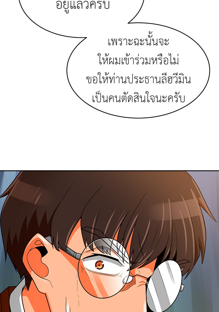 นักล่าโหมดออโต้ - หน้า 69