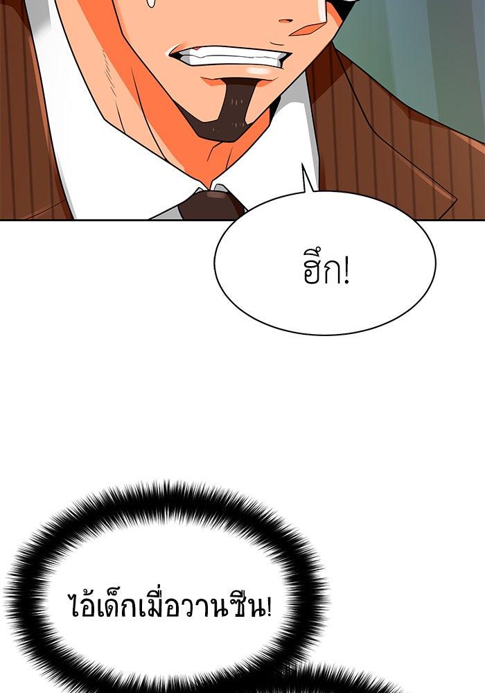 นักล่าโหมดออโต้ - หน้า 70