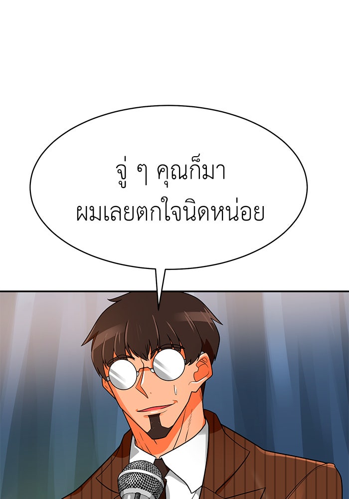 นักล่าโหมดออโต้ - หน้า 75