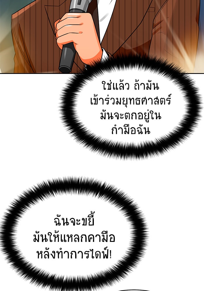 นักล่าโหมดออโต้ - หน้า 76