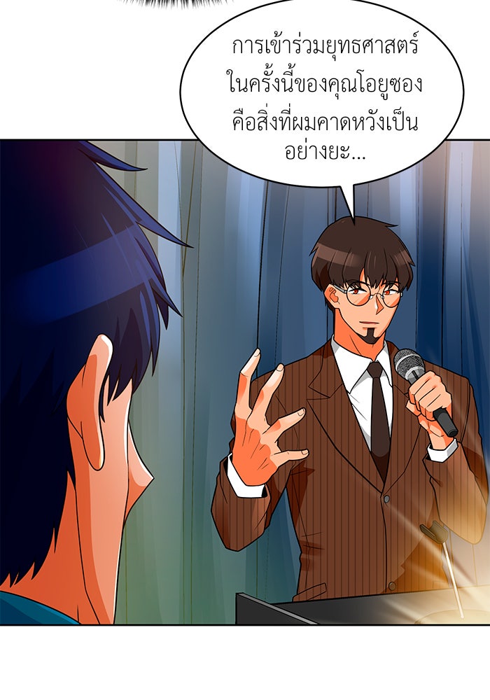 นักล่าโหมดออโต้ - หน้า 77