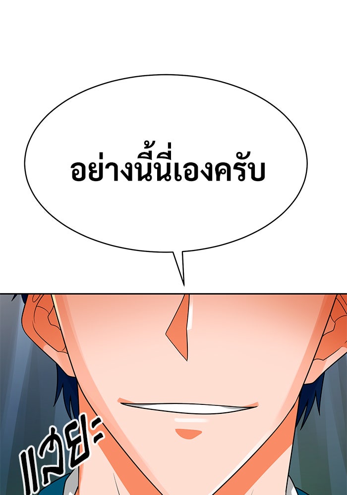 นักล่าโหมดออโต้ - หน้า 84
