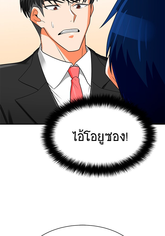 นักล่าโหมดออโต้ - หน้า 89