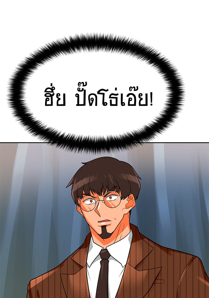 นักล่าโหมดออโต้ - หน้า 96