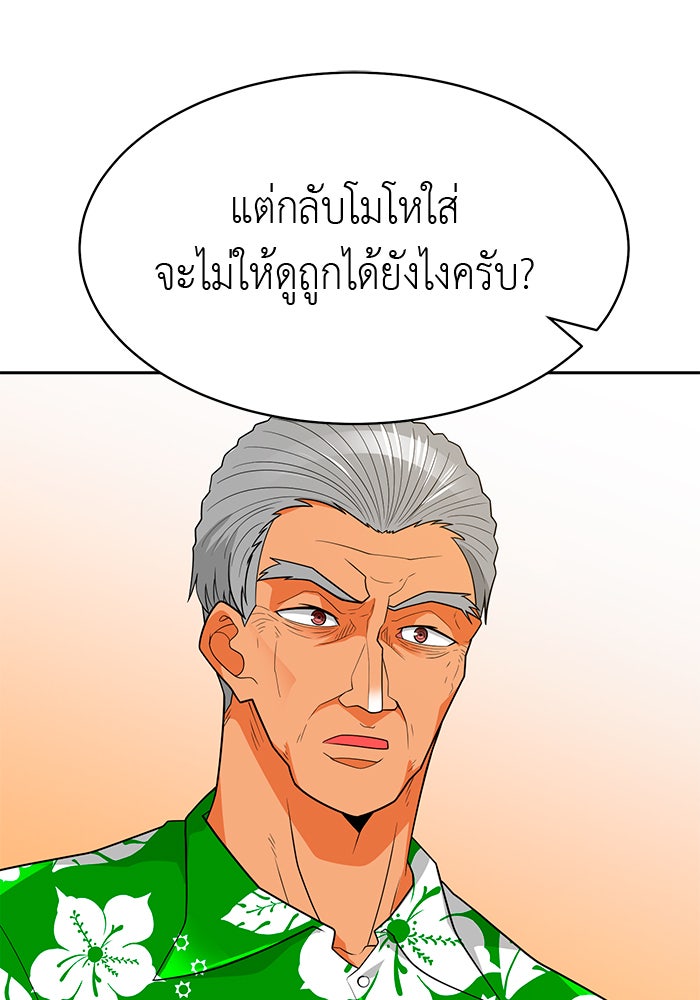 นักล่าโหมดออโต้ - หน้า 102