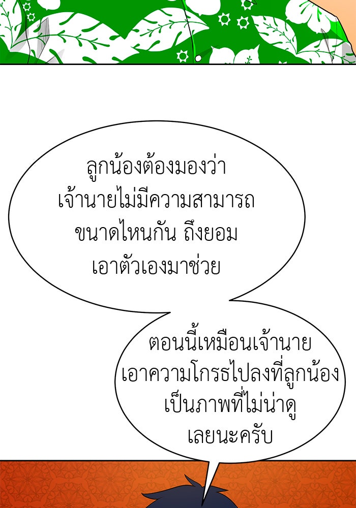 นักล่าโหมดออโต้ - หน้า 103
