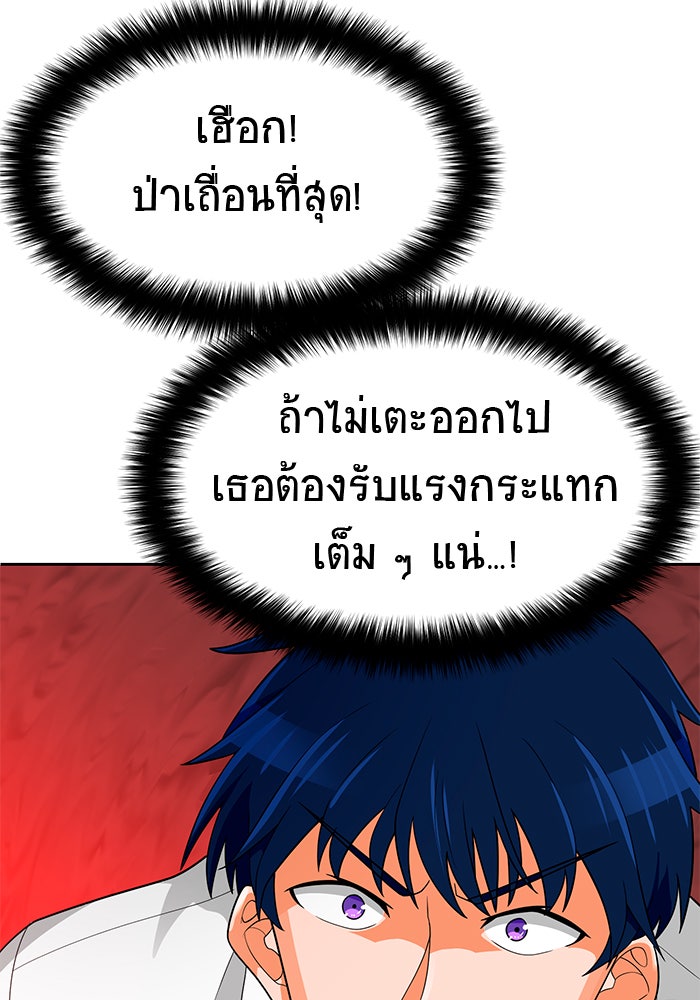 นักล่าโหมดออโต้ - หน้า 78
