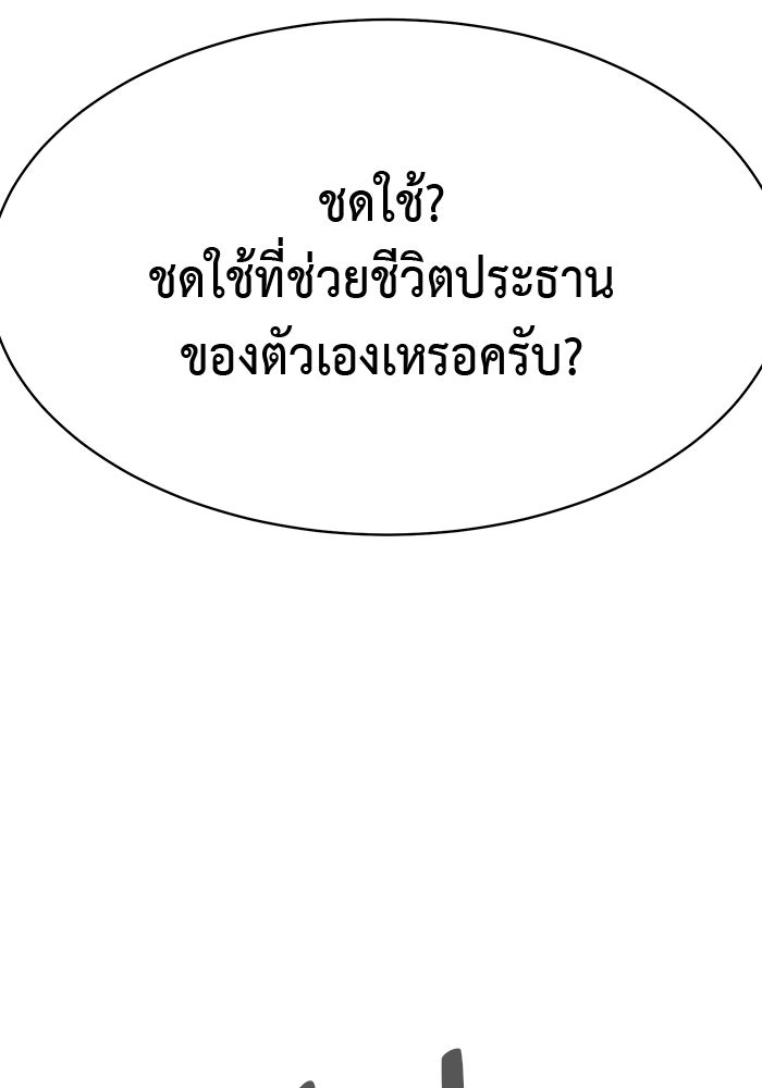 นักล่าโหมดออโต้ - หน้า 92