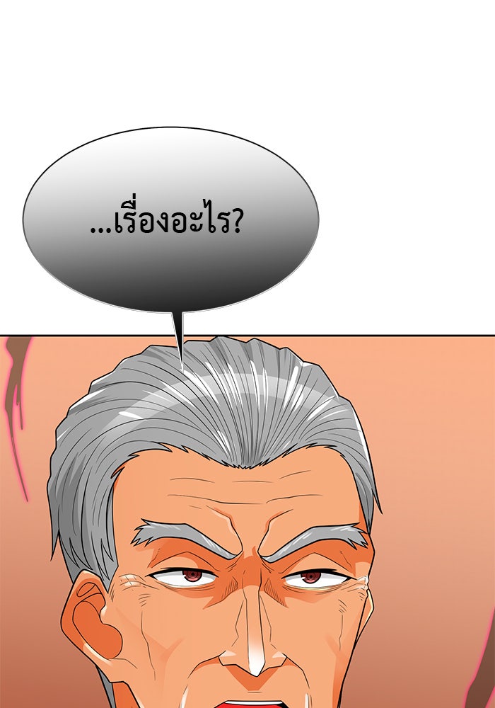 นักล่าโหมดออโต้ - หน้า 98