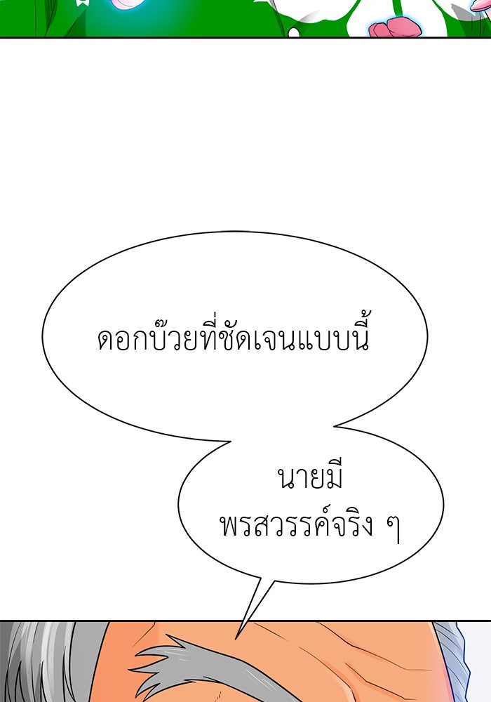 นักล่าโหมดออโต้ - หน้า 100